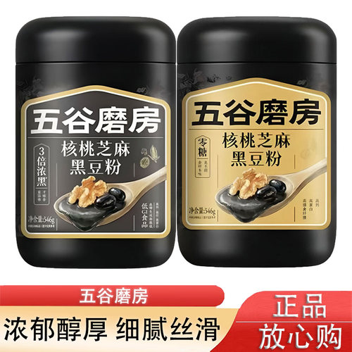五谷磨房核桃芝麻黑豆粉黑芝麻糊五黑粉营养早餐实用豆浆546g