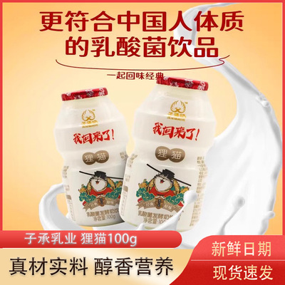 子承乳业乳酸菌饮品童年回忆100g*16瓶整箱0脂肪营养含乳饮料