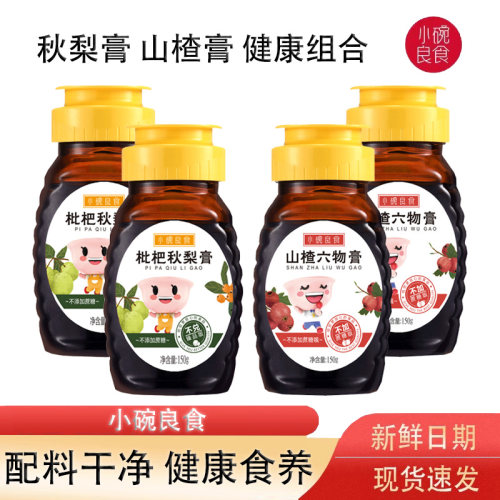小碗良食枇杷秋梨膏山楂六物膏山楂膏泡水 涂面包酱脾胃儿童梨膏