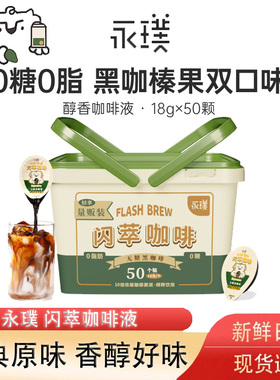 永璞量贩桶闪萃即溶咖啡浓缩液 黑咖啡永噗榛果旗舰店同款