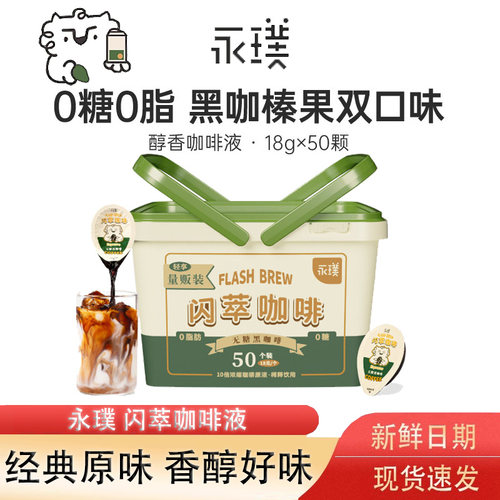 永璞闪萃精品即溶咖啡液