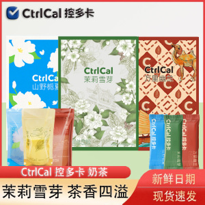 CtrlCal控多卡茉莉雪芽奶茶饮料袋装奶茶绿茶乳茶下午茶便携饮料