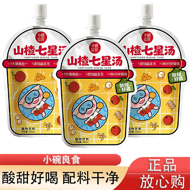 小碗良食山楂七星汤儿童鸡内金山药茯苓四神汤饮料升级七星茶