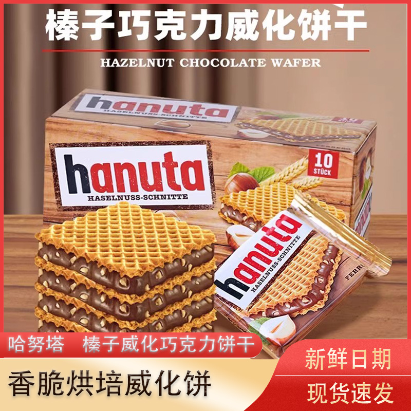 德国进口费列罗榛子巧克力威化饼干220g盒装休闲追剧办公小零食品
