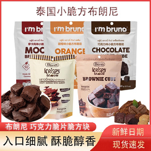 Benei布朗尼扁桃仁脆片饼干泰国进口坚果零食可可脂黑巧克力制品