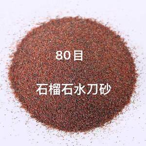 水刀砂石榴砂金刚砂磨料30目20-40目不锈钢水切割喷砂除锈磨料