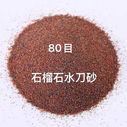水刀砂石榴砂金刚砂磨料30目20-40目不锈钢 水切割喷砂除锈磨料