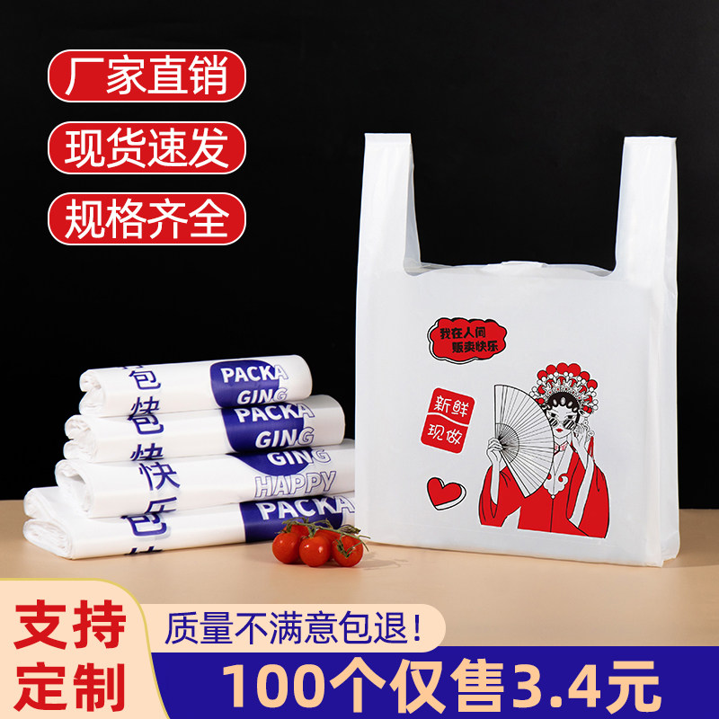一次性食品包装袋餐饮外卖打包袋加厚款小吃烧烤塑料手提袋背心袋,包装,塑料手提袋,淘宝优惠券,粉丝福利购,淘宝优惠卷