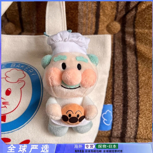 日本面包超人果酱爷爷毛绒公仔毛绒玩具挂件包包可爱挂饰生日礼物