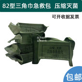 新三角巾培训包压缩灭菌82型三角巾急救包应急救援纱布绷带独立
