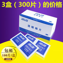 3盒 一次性酒精棉片 300片 手机餐具小伤口采血灭菌急救消毒片