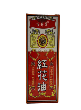 红花油外用活络油跌打损伤