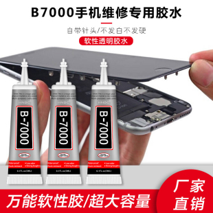 b7000胶水手机屏幕胶饰品水钻DIY手工胶发夹点钻亚克力珠宝强力胶
