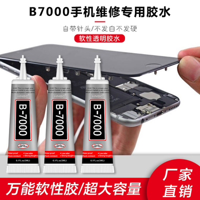 b7000胶水手机屏幕胶饰品水钻DIY手工胶发夹点钻亚克力珠宝强力胶