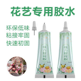 强力鲜花胶花艺冷胶手工花束diy永生花店包花胶水防水粘花冷凝胶