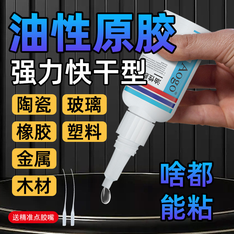 油性胶水强力原胶粘鞋塑料木头陶瓷金属通用橡胶玉器手镯高粘度