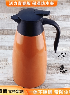新款大容量304不锈钢保温水壶餐厅饭店水壶酒店保温瓶橙色高颜值