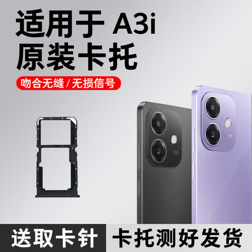 适用于OPPO A3i卡托卡槽原装 a3i插卡卡拖 A3i手机sim卡座 卡套