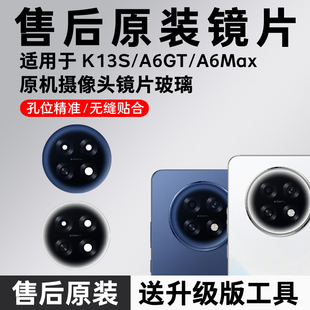 适用OPPO K13S摄像头玻璃 A6GT原装镜片后置相机 a6max镜面镜头盖