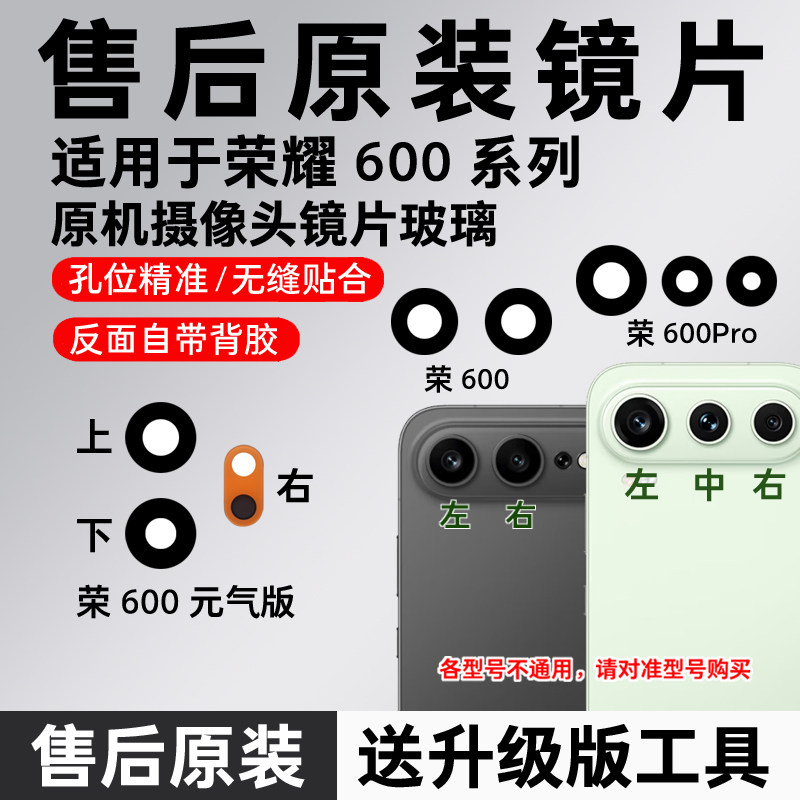 适用荣耀600原装摄像头玻璃镜片600Pro镜头镜片600元气版后置镜面