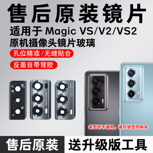 适用荣耀Magic V2后摄像头玻璃VS2镜头镜片原装镜面至臻版镜头盖