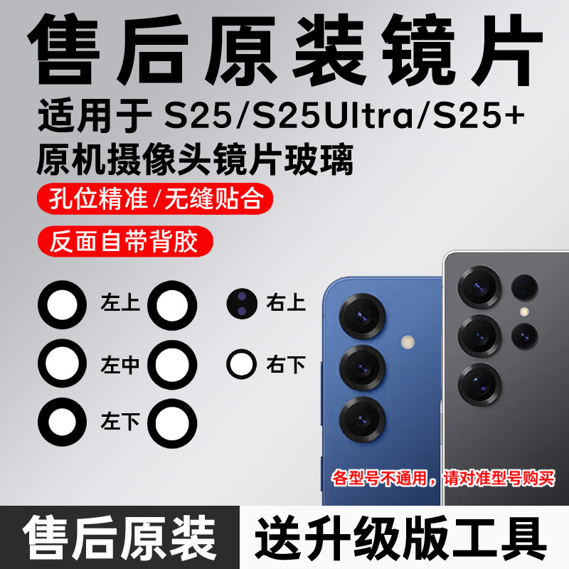 适用三星S25后摄像头玻璃S25 Ultra镜头镜片S25+原装镜面25u配件