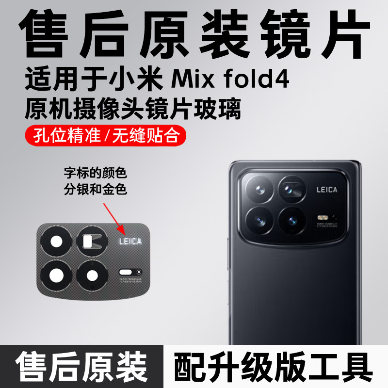 适用于小米Mix Fold4后置摄像头镜片米mix fold4原装镜头玻璃镜面