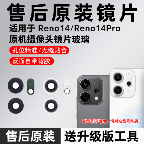 适用OPPO Reno14摄像头玻璃镜片reno14Pro原装后置镜头镜面原厂14