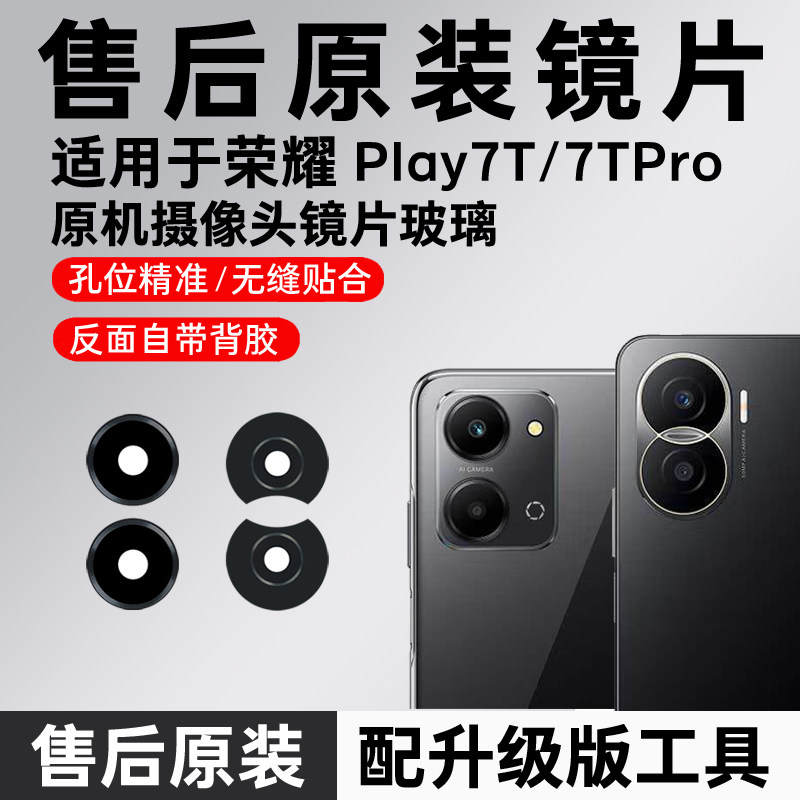 适用华为荣耀Play7T后摄像头镜片Play7TPro后置镜头原装玻璃镜面
