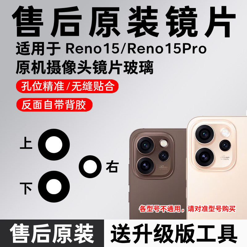 适用OPPO Reno15摄像头玻璃reno15Pro镜片镜头原装后置 15C镜面