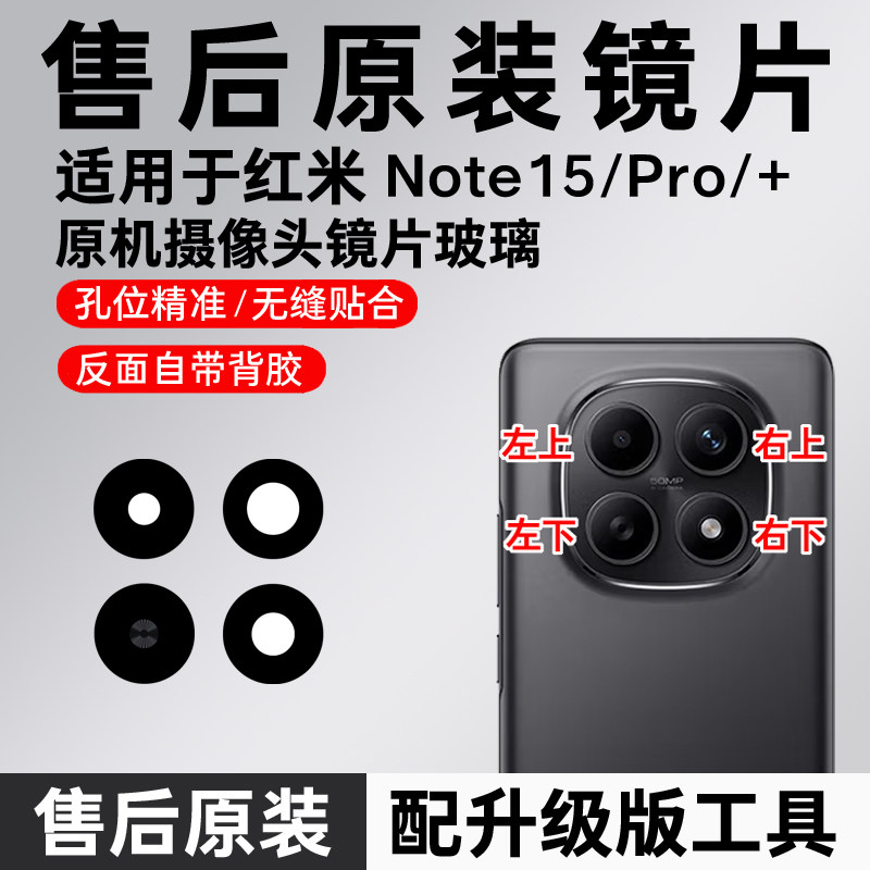适用于红米note15pro后摄像头镜片15pro+原装镜头镜面15P后置镜片