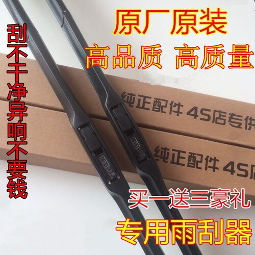 适用于别克威朗雨刮器15