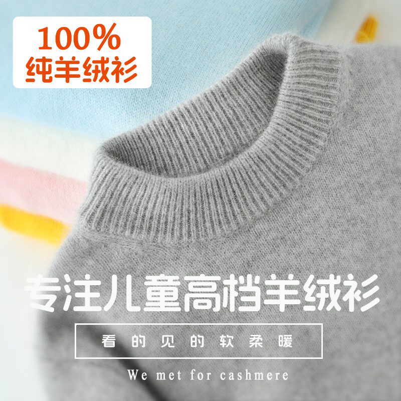 秋冬新款儿童羊绒衫男童半高领纯色羊绒毛衣加厚女大童套头羊毛衫
