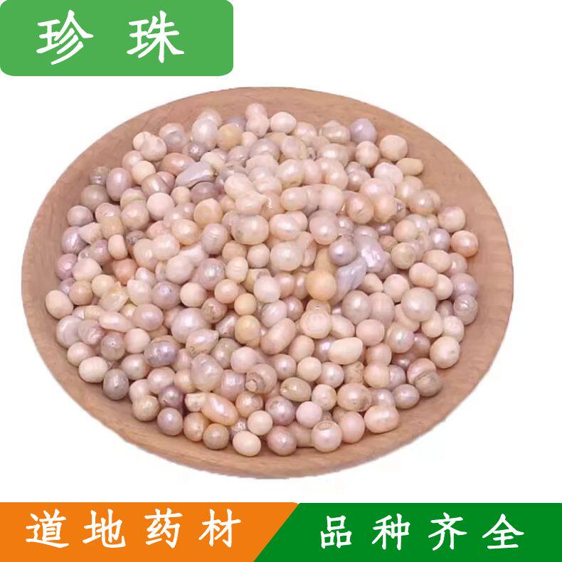 珍珠中药材正品精选500g珍珠粉天然手工珍珠无孔散珠面膜粉磨