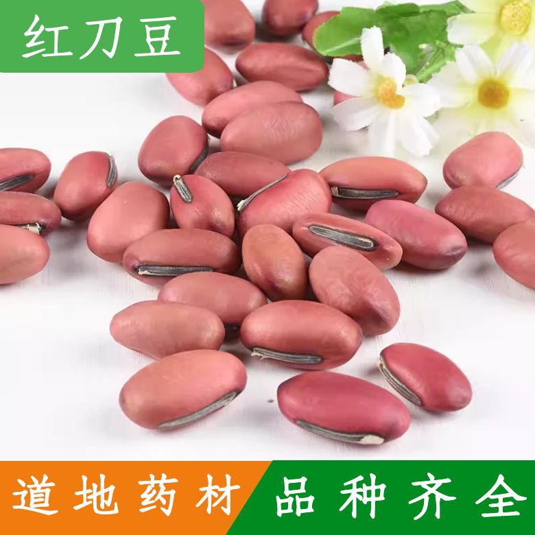 中药材 红刀豆500克 新货刀豆子野生刀豆籽大刀豆魔豆 新货 包邮