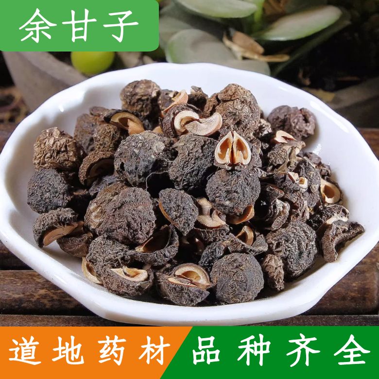余甘子 中药材 余甘籽 牛甘果 庵摩勒 牛甘子油柑子 滇橄榄 500克