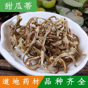 新货甜瓜蒂 中药材 正宗甜瓜地 瓜丁 甜瓜把 苦丁香 500克包邮
