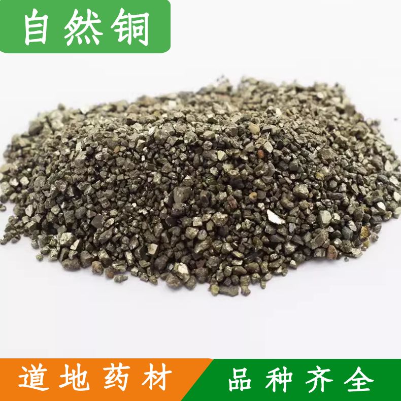 自然铜中药材 500g包邮 正品自然铜 石髓铅 方块铜 另售煅自然铜