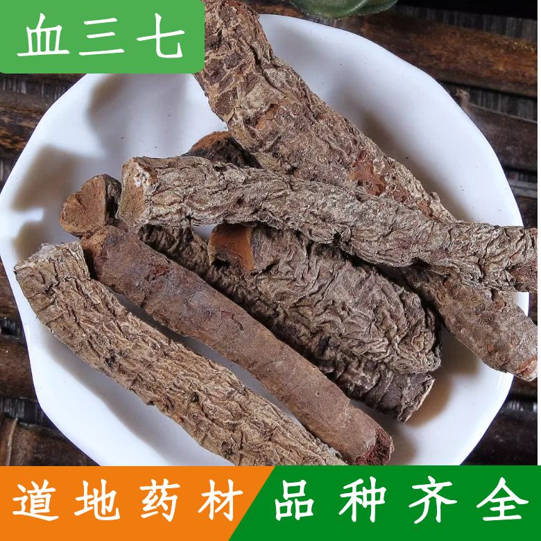 血三七 云南野生中药材 跌打损伤疼痛泡酒料药酒料 500g克包邮