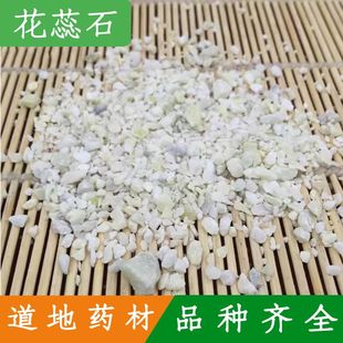 花蕊石中药材药用矿石天然花乳石 白云石 花芮石散装500g锻花蕊石