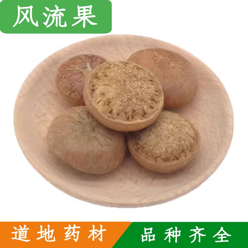 风流果 中药材 正品石头果 男性泡酒料 胖头果 野生风流果500克