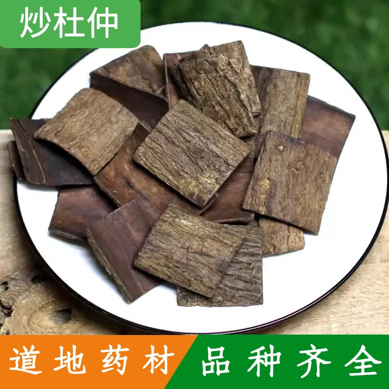 中药材 炒杜仲特级炒杜仲 盐炒杜仲 正品盐杜仲 杜仲茶 500克包邮
