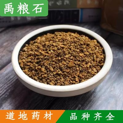 禹余粮 500克矿石类中药材禹粮石 余粮石 禹粮土 石中黄 白禹粮