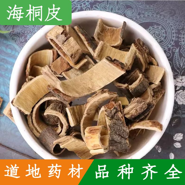海桐皮中药500g钉桐皮鼓桐皮刺桐皮海桐皮粉中药材纯天然正品新货