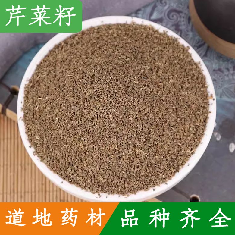 天然纯新货芹菜籽 中药材 芹菜子 香芹菜籽 旱芹菜籽 500克包邮