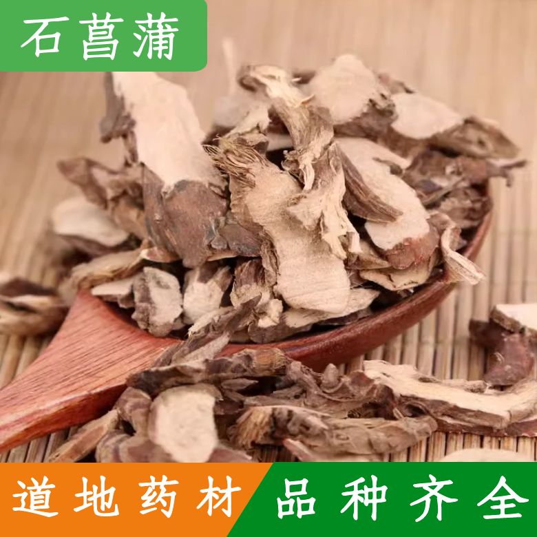 精选石菖蒲天然石昌浦石昌蒲中药材山菖蒲九节菖浦500克石蜈蚣