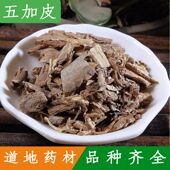 五加皮 包邮 中药材 散装 野生五加皮 500克 香五加皮根干货 新货