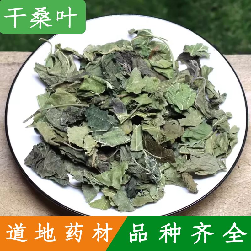 桑叶500g克中药材桑叶茶正品桑叶干霜后桑叶冬桑叶泡茶泡水包邮