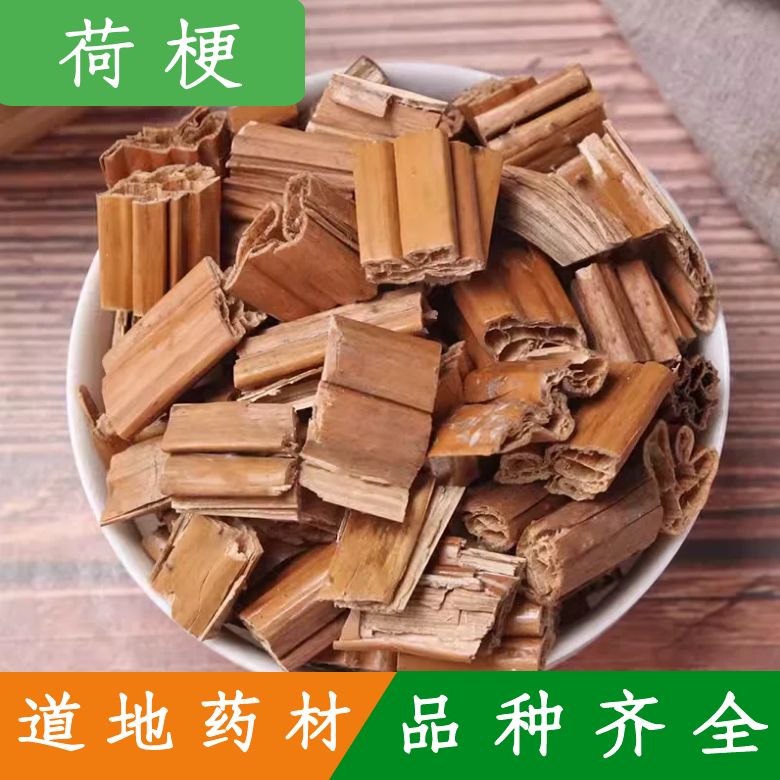 干荷梗 中药材 荷叶杆 500g克 干荷花 梗莲蓬杆莲叶梗莲藕杆包邮