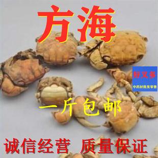方海500克 螃蟹 螃蟹粉 中药材有蟹壳粉 螃蟹壳粉 包邮 新货蟹壳
